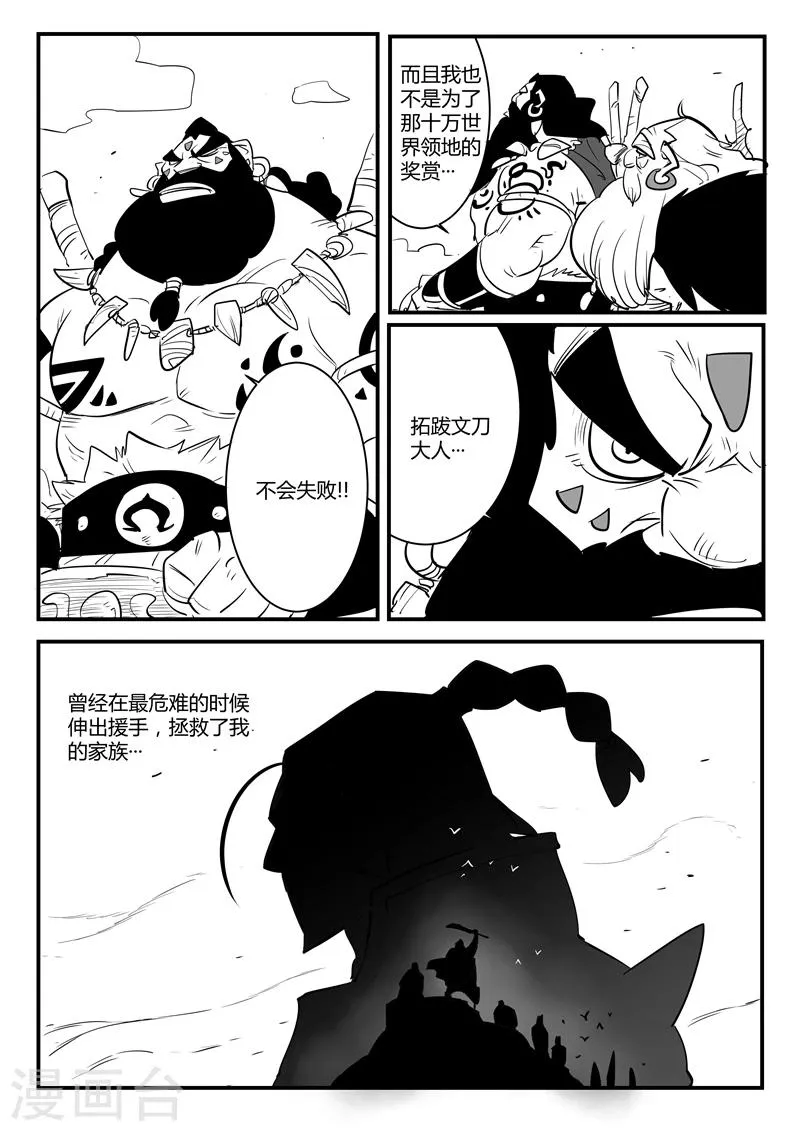 第77话 狮心的心机 第10页