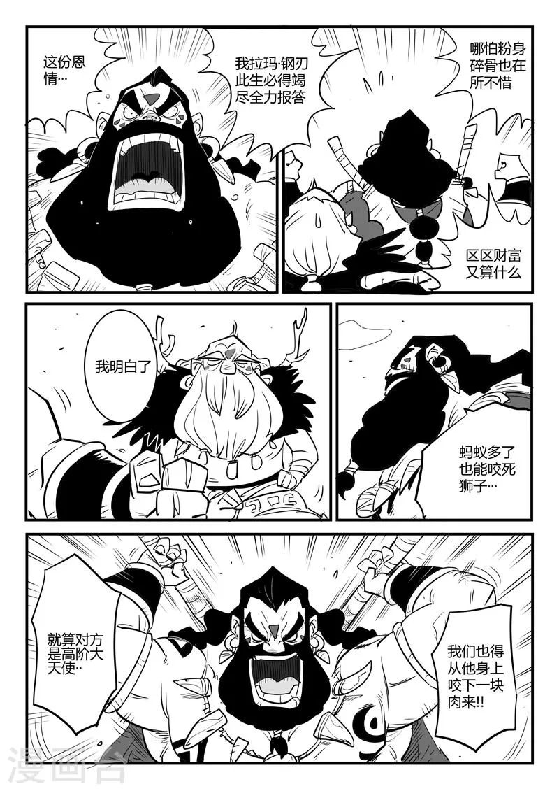 第77话 狮心的心机 第11页