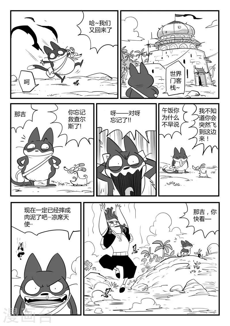第78话 赌约 第4页