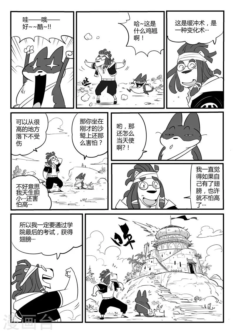 第78话 赌约 第5页