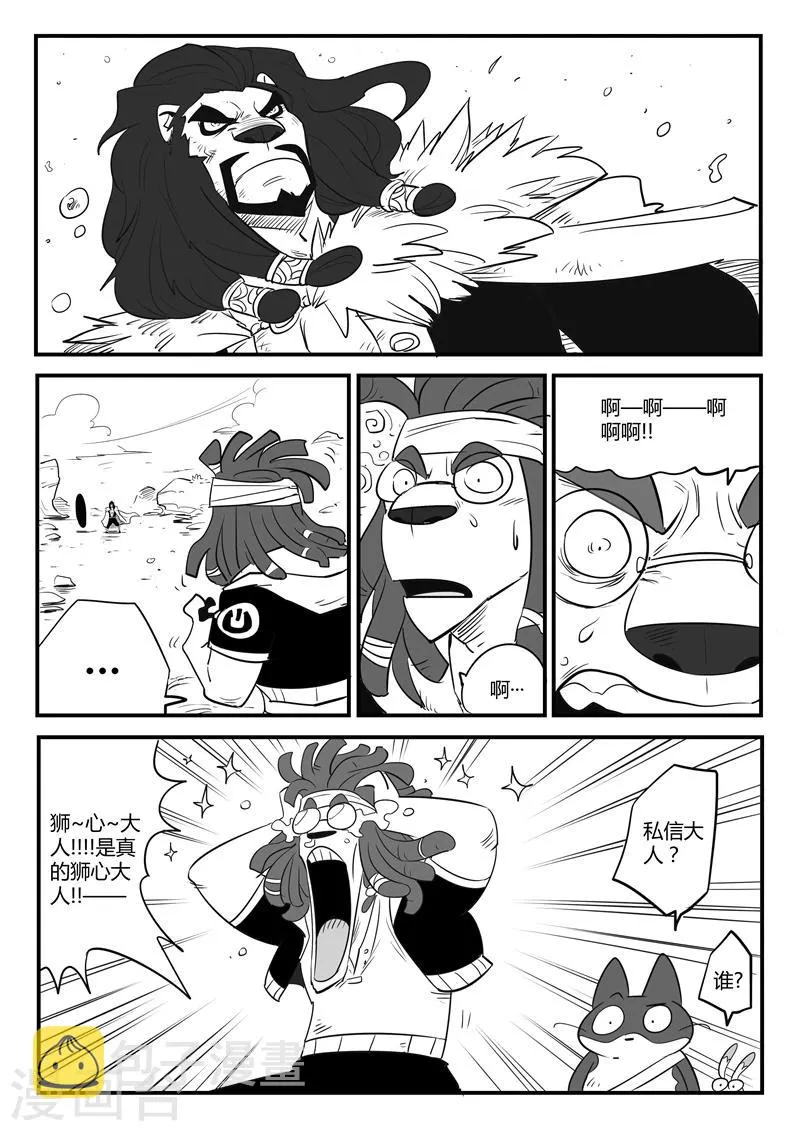 第78话 赌约 第7页