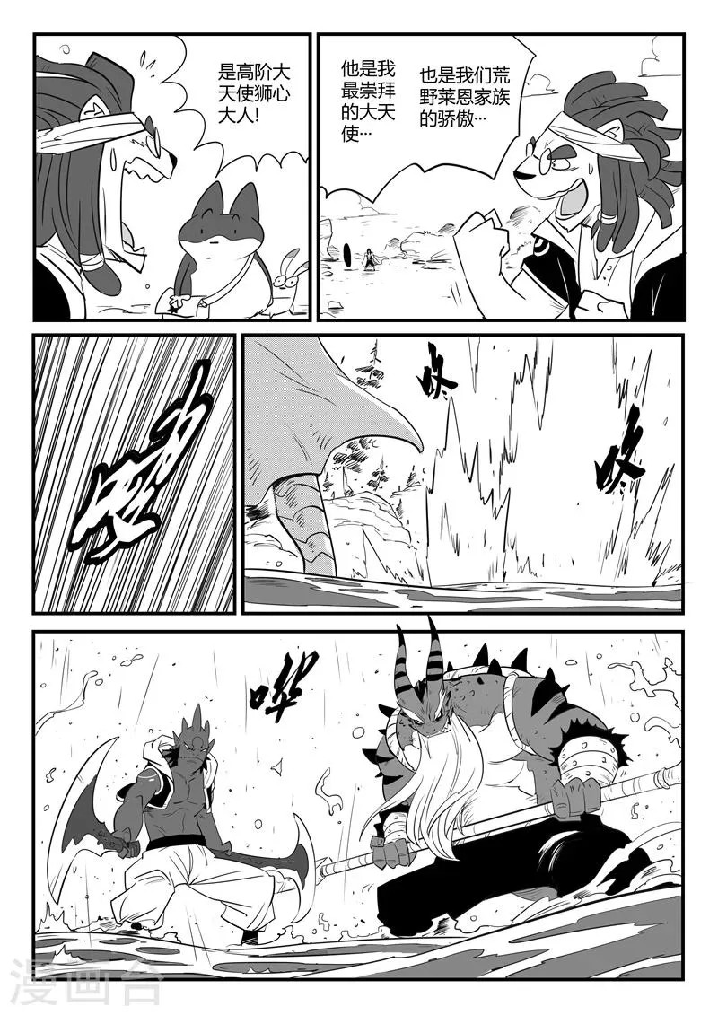 第78话 赌约 第8页