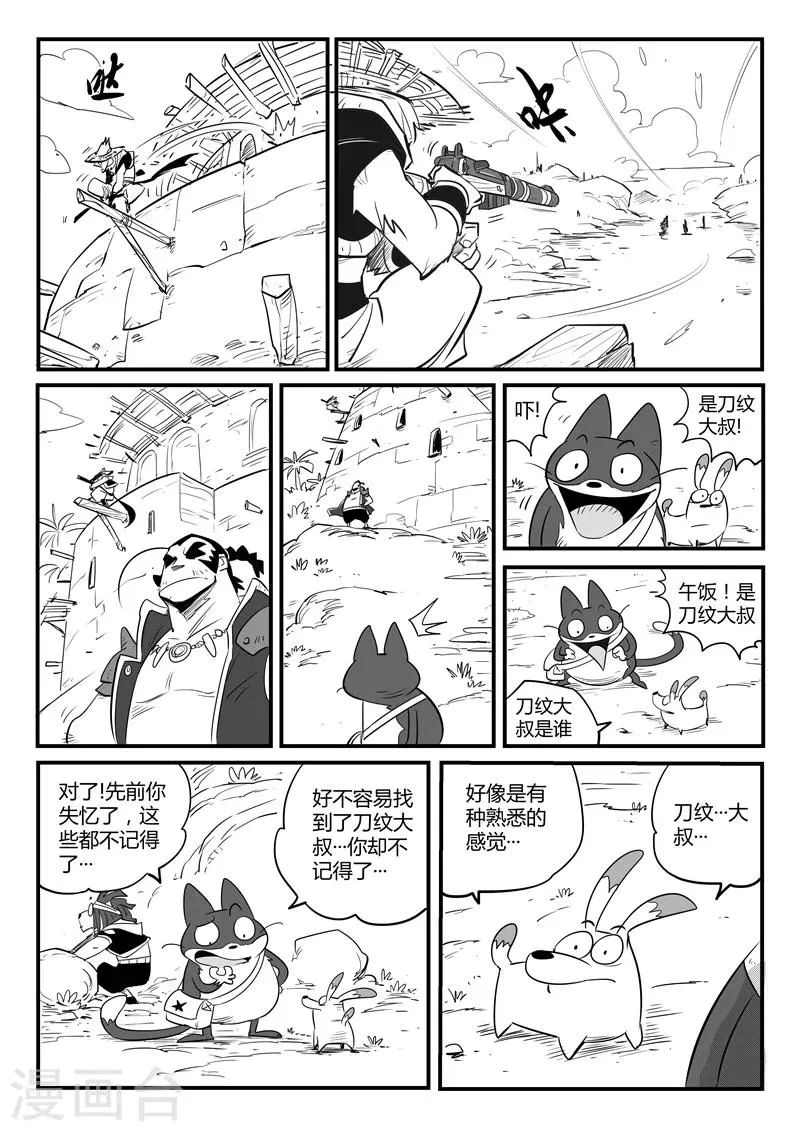 第78话 赌约 第9页