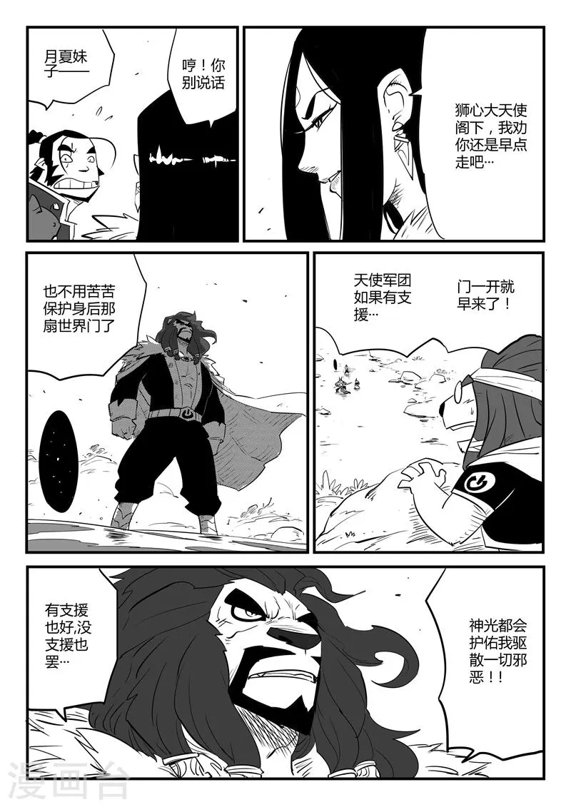 第78话 赌约 第11页