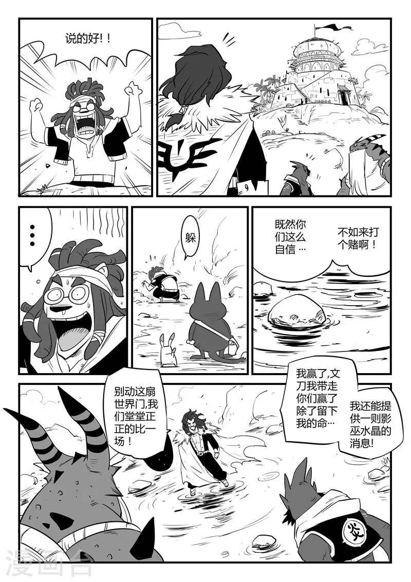 第78话 赌约 第12页