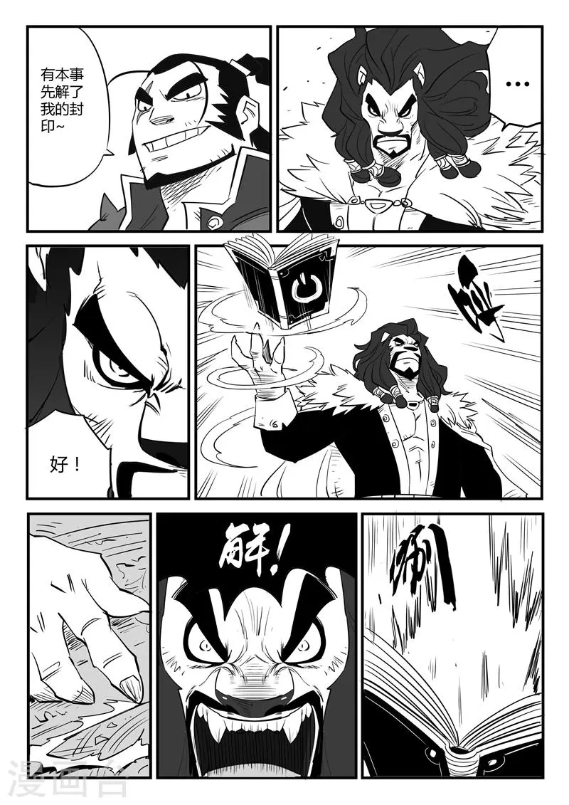 第78话 赌约 第14页