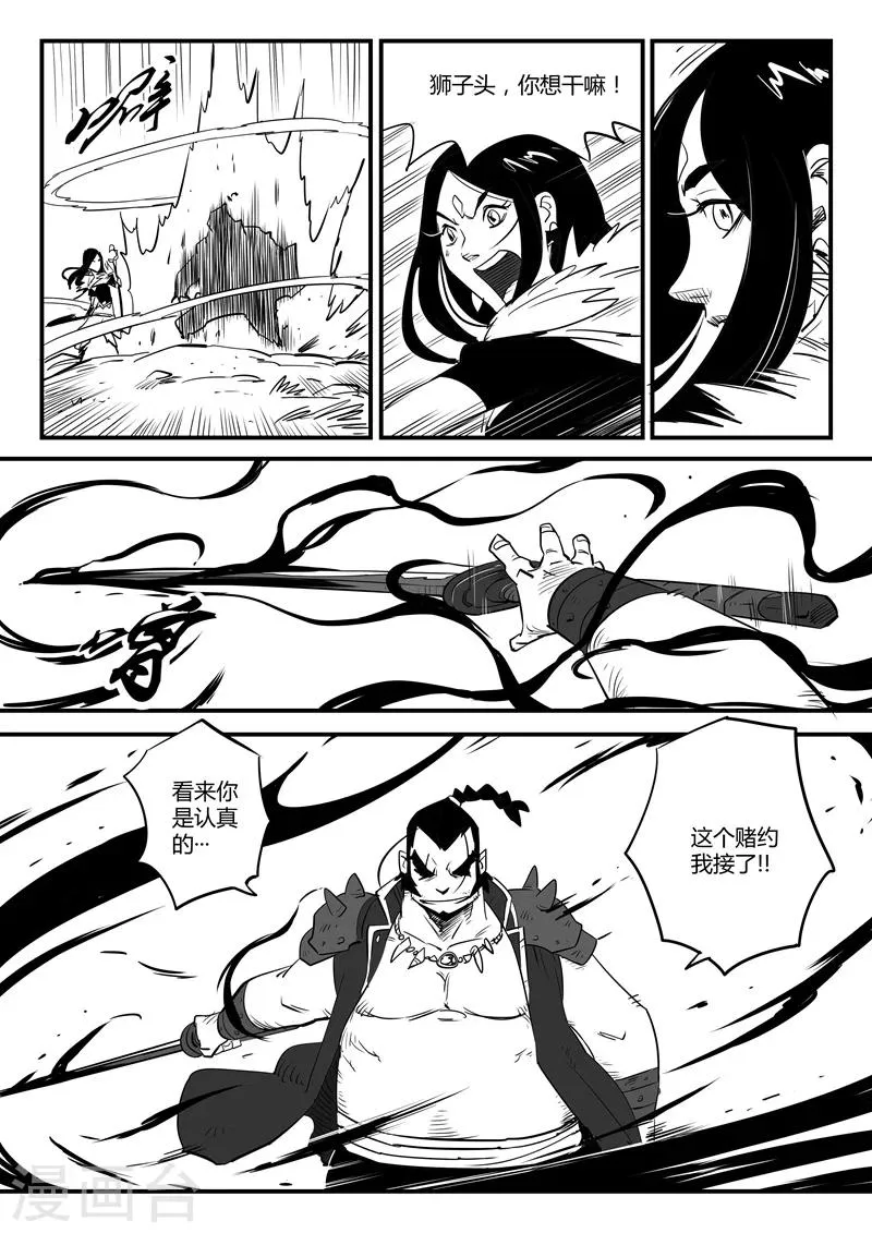 第78话 赌约 第15页