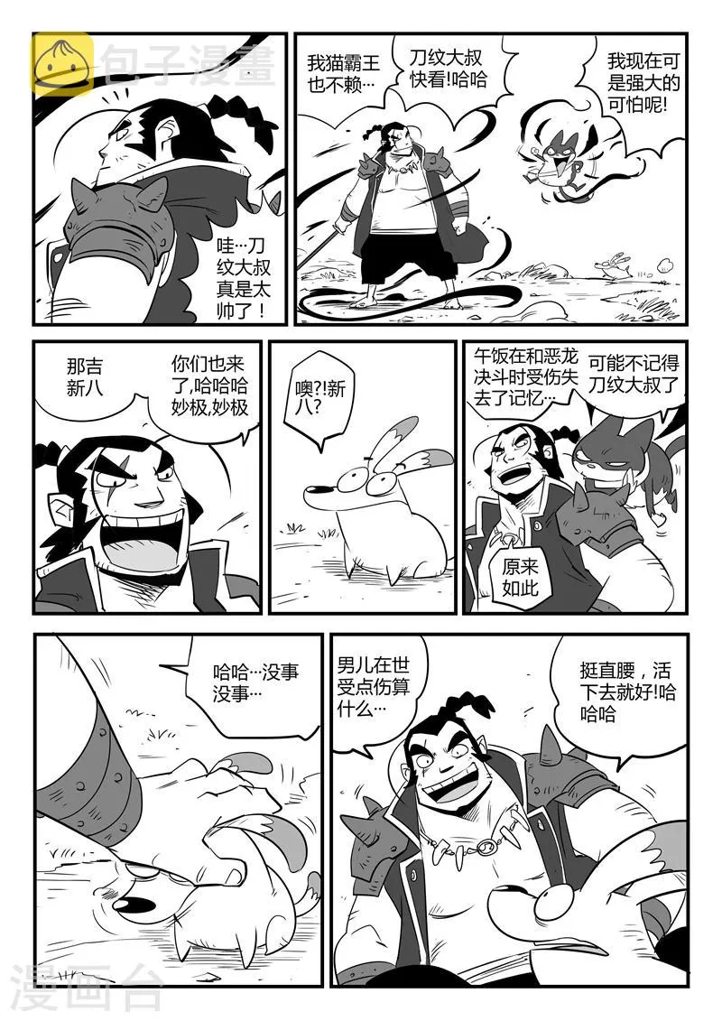第79话 神之血 第2页