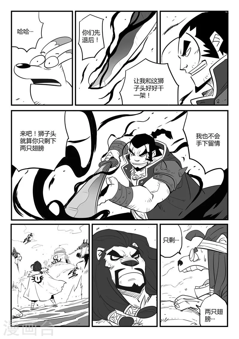 第79话 神之血 第3页