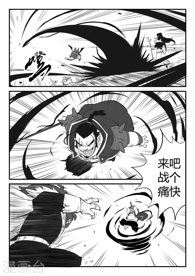 第79话 神之血 第4页