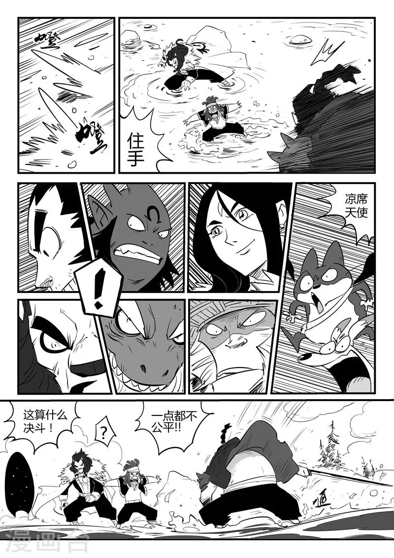 第79话 神之血 第5页