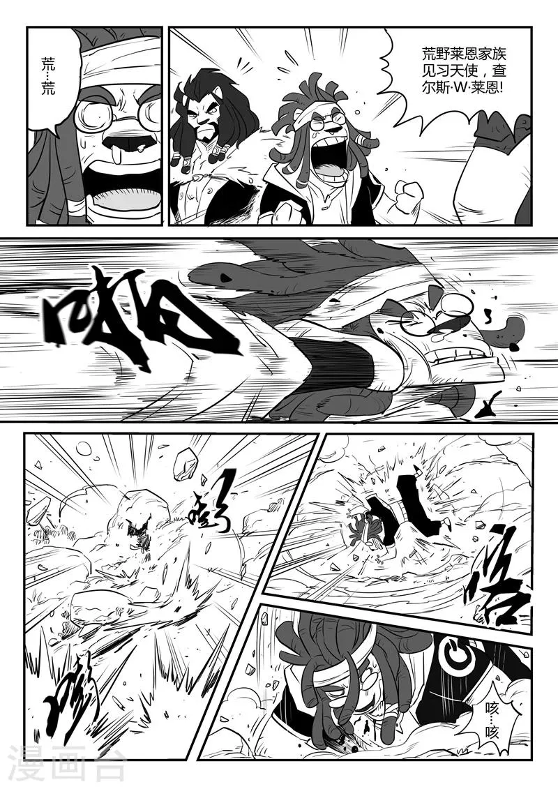 第79话 神之血 第7页