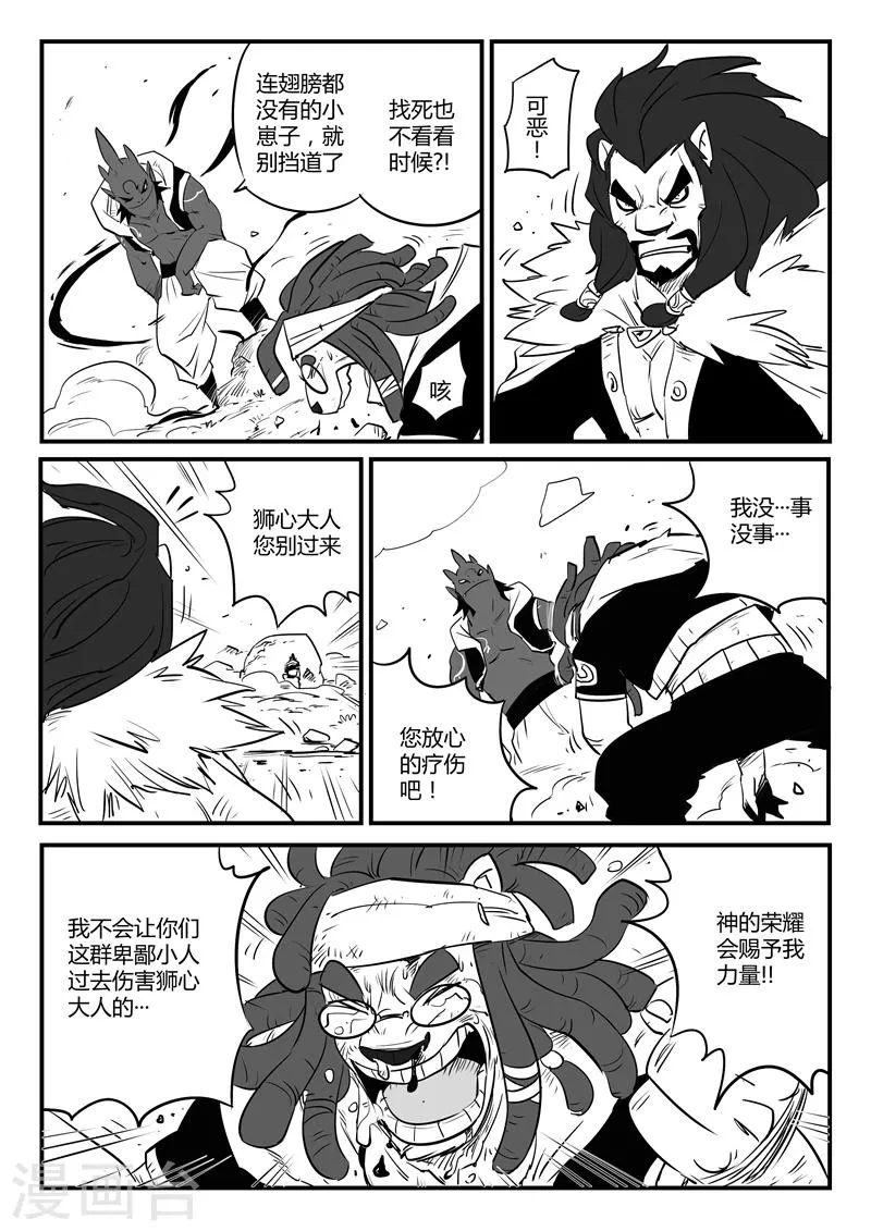 第79话 神之血 第8页