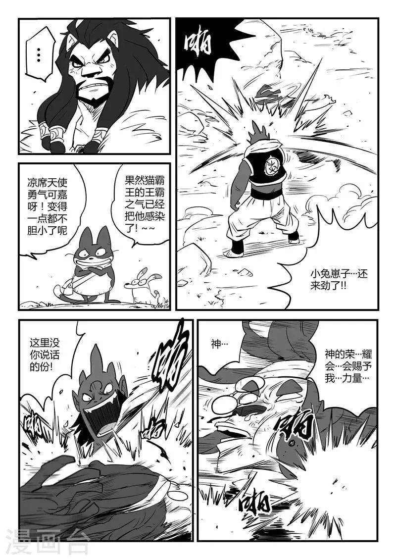 第79话 神之血 第9页