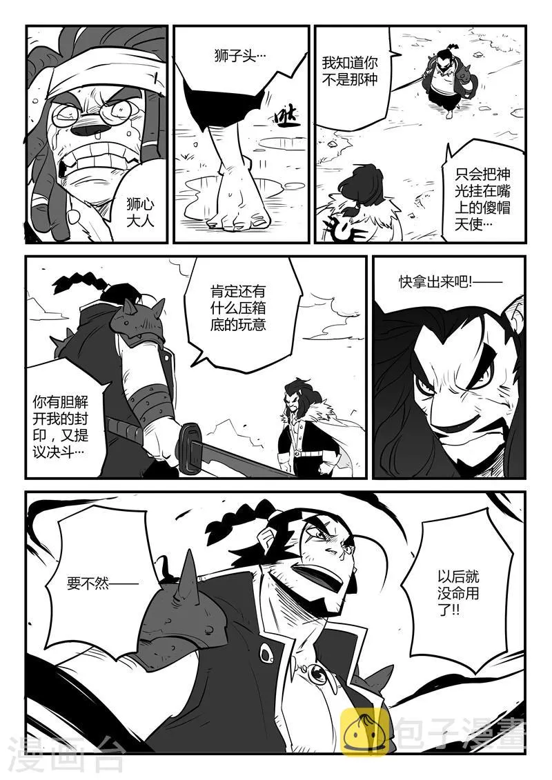 第79话 神之血 第13页