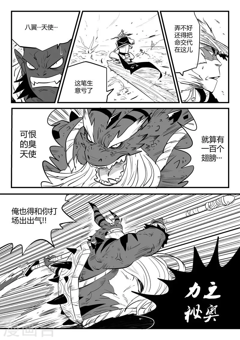 第80话 八翼狮心 第4页