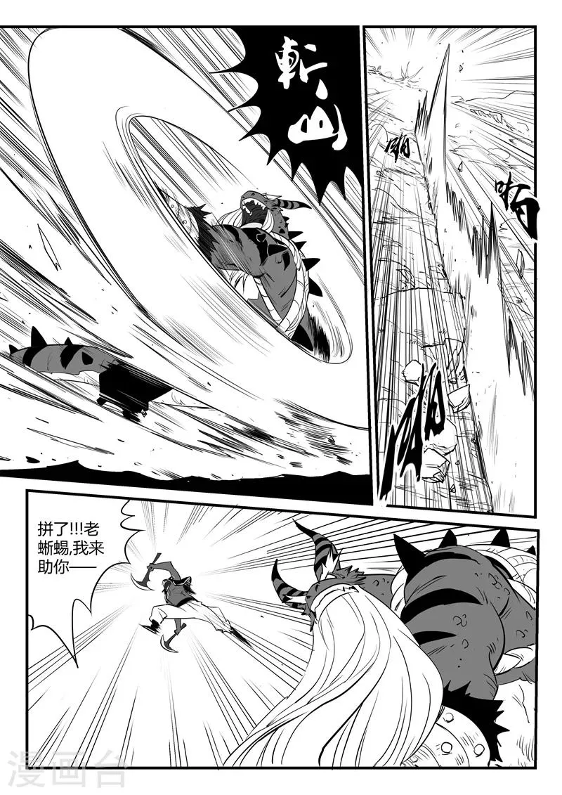 第80话 八翼狮心 第5页