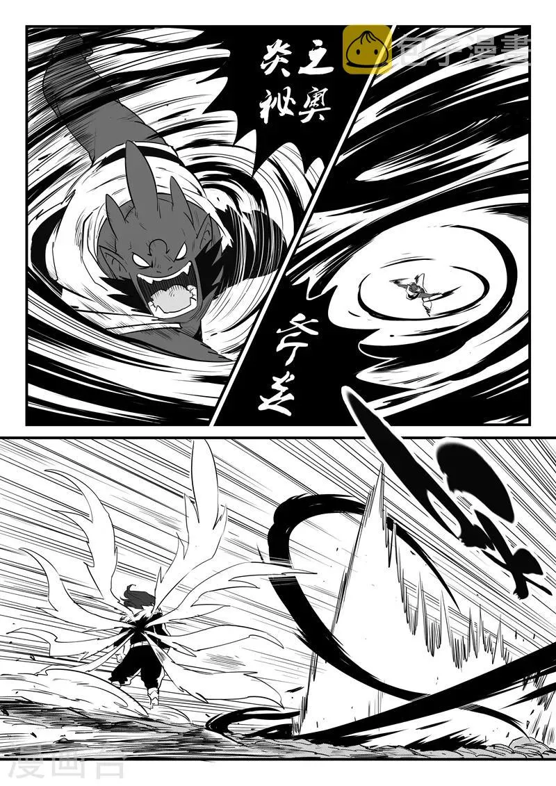 第80话 八翼狮心 第6页