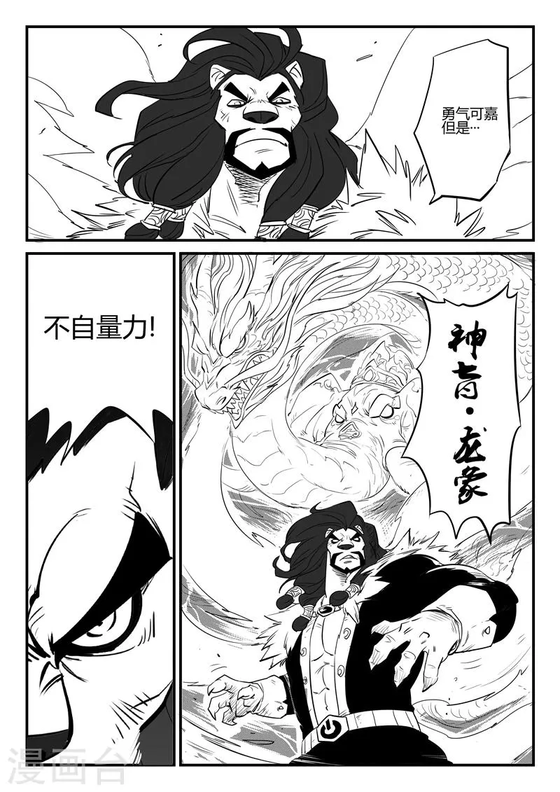 第80话 八翼狮心 第7页