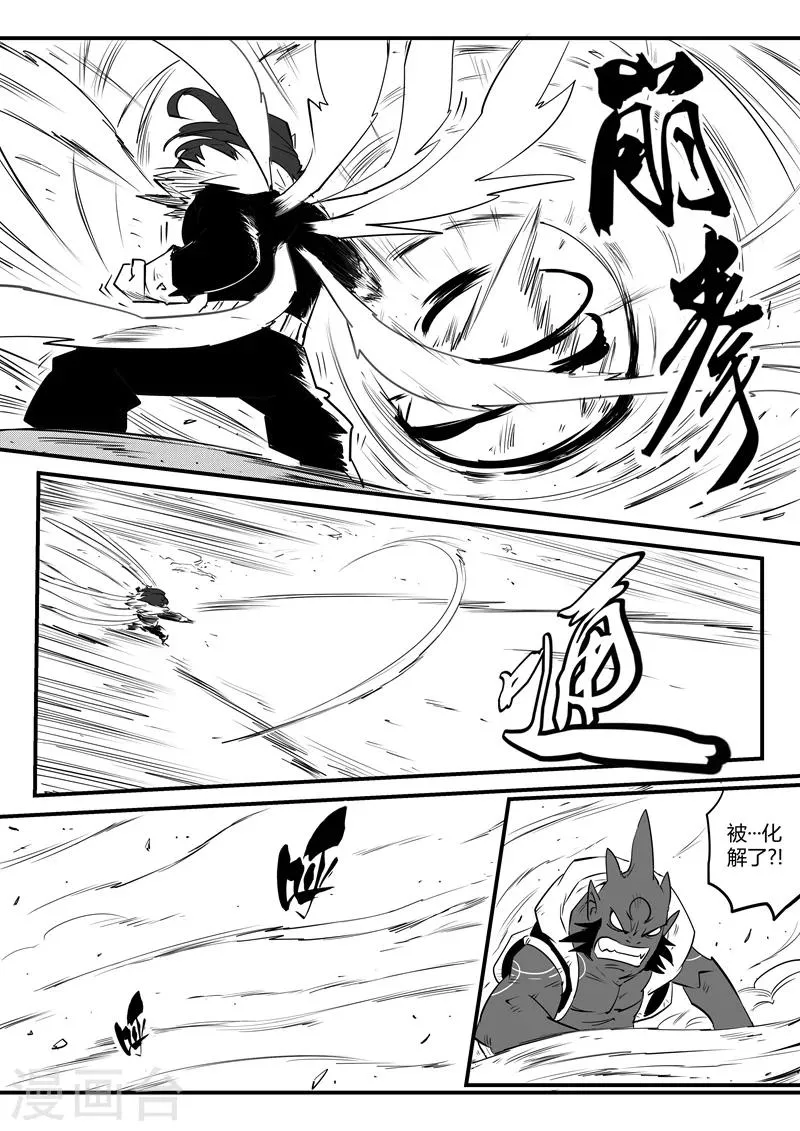 第80话 八翼狮心 第8页