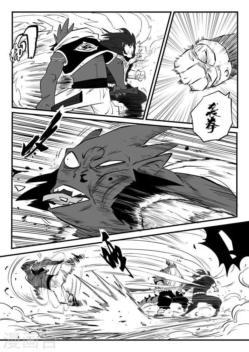 第80话 八翼狮心 第9页
