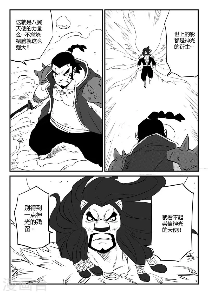 第81话 午饭的牵绊 第3页