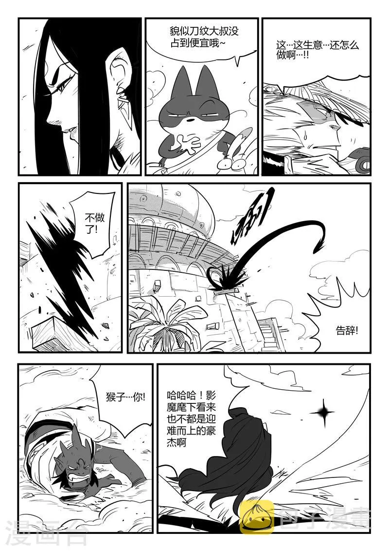 第81话 午饭的牵绊 第4页