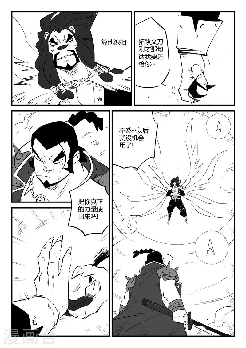 第81话 午饭的牵绊 第5页