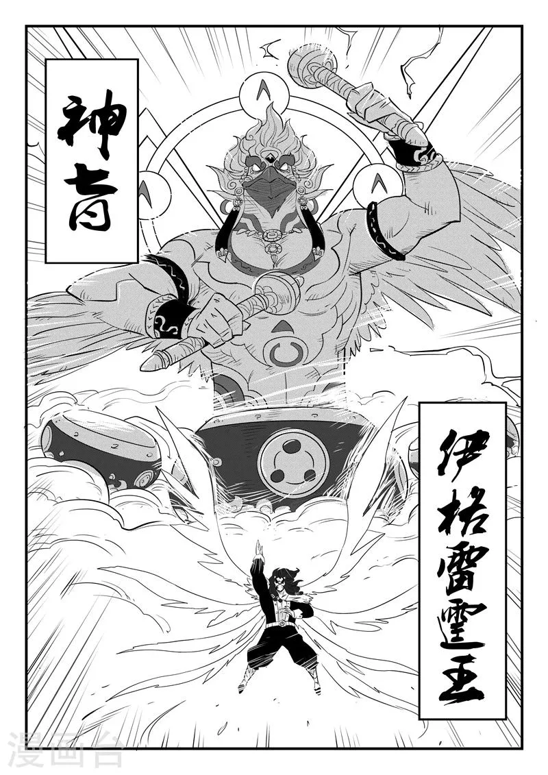 第81话 午饭的牵绊 第6页