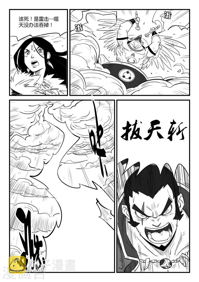 第81话 午饭的牵绊 第9页
