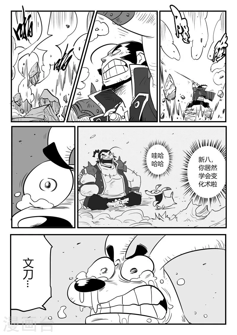 第81话 午饭的牵绊 第12页