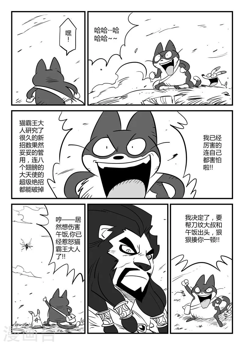 第82话 自信满满的那吉 第9页