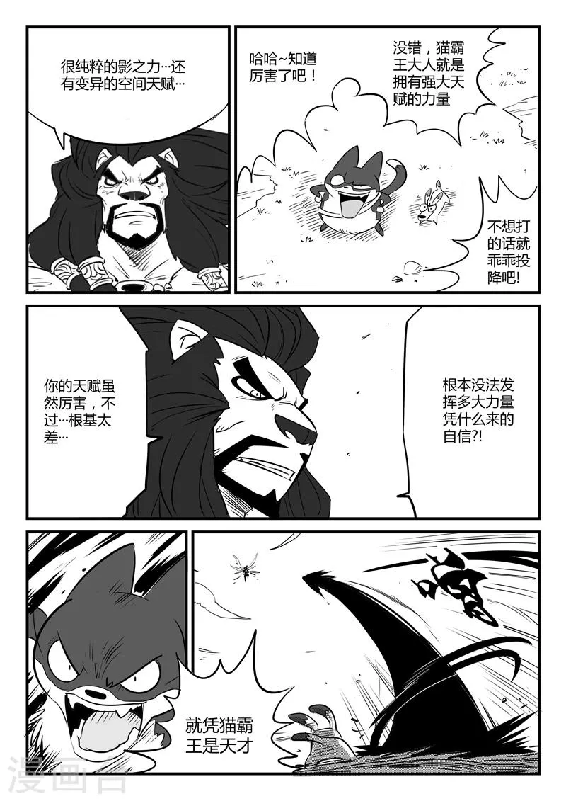 第82话 自信满满的那吉 第10页