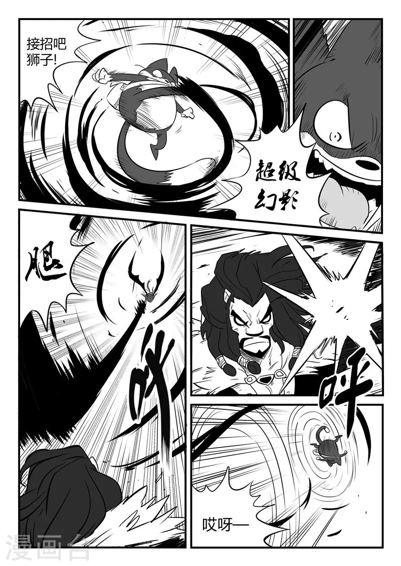 第82话 自信满满的那吉 第11页