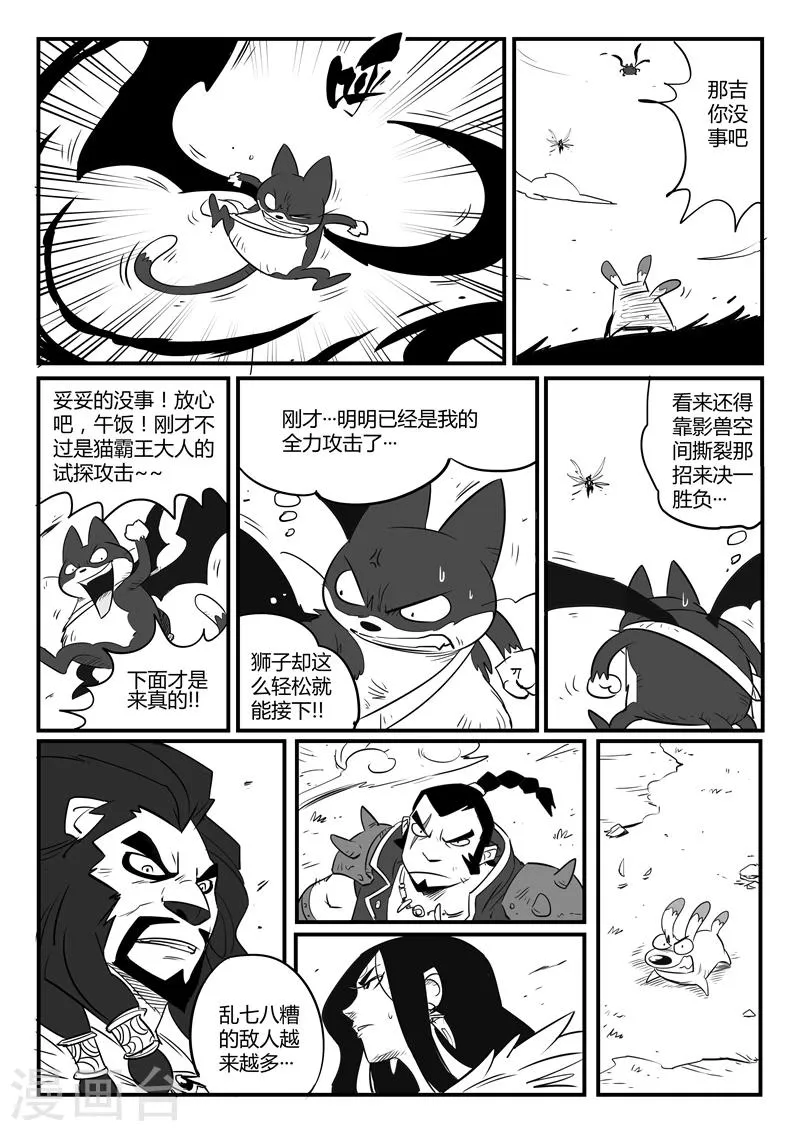 第82话 自信满满的那吉 第12页