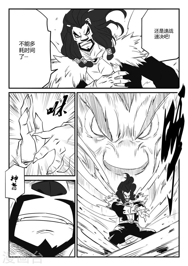 第82话 自信满满的那吉 第13页