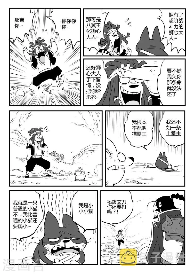第83话 完败 第11页