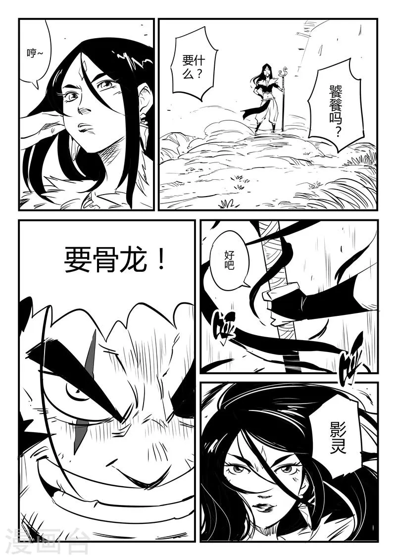 第84话 老家伙的主人 第4页