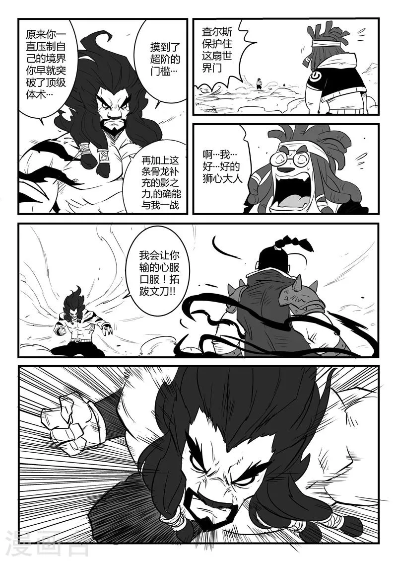 第84话 老家伙的主人 第9页