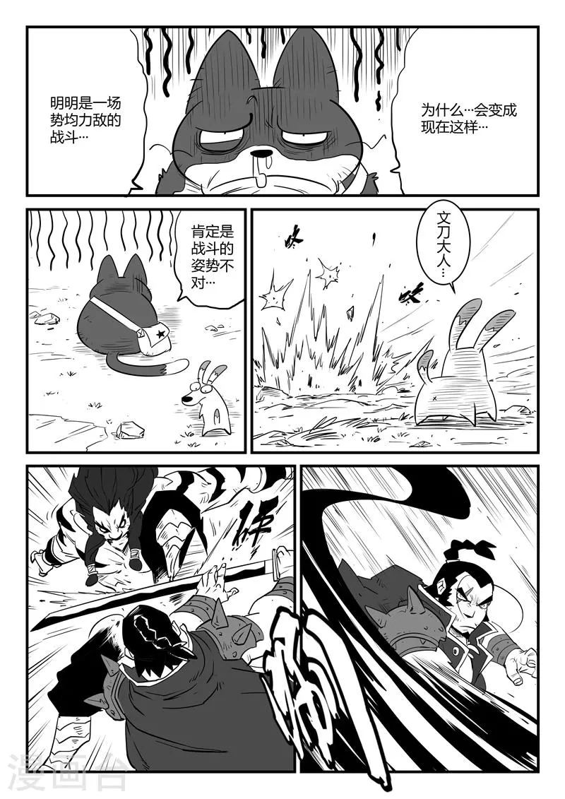 第85话 超阶的战斗 第1页
