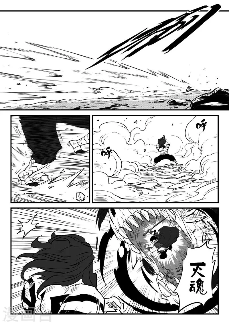 第85话 超阶的战斗 第4页