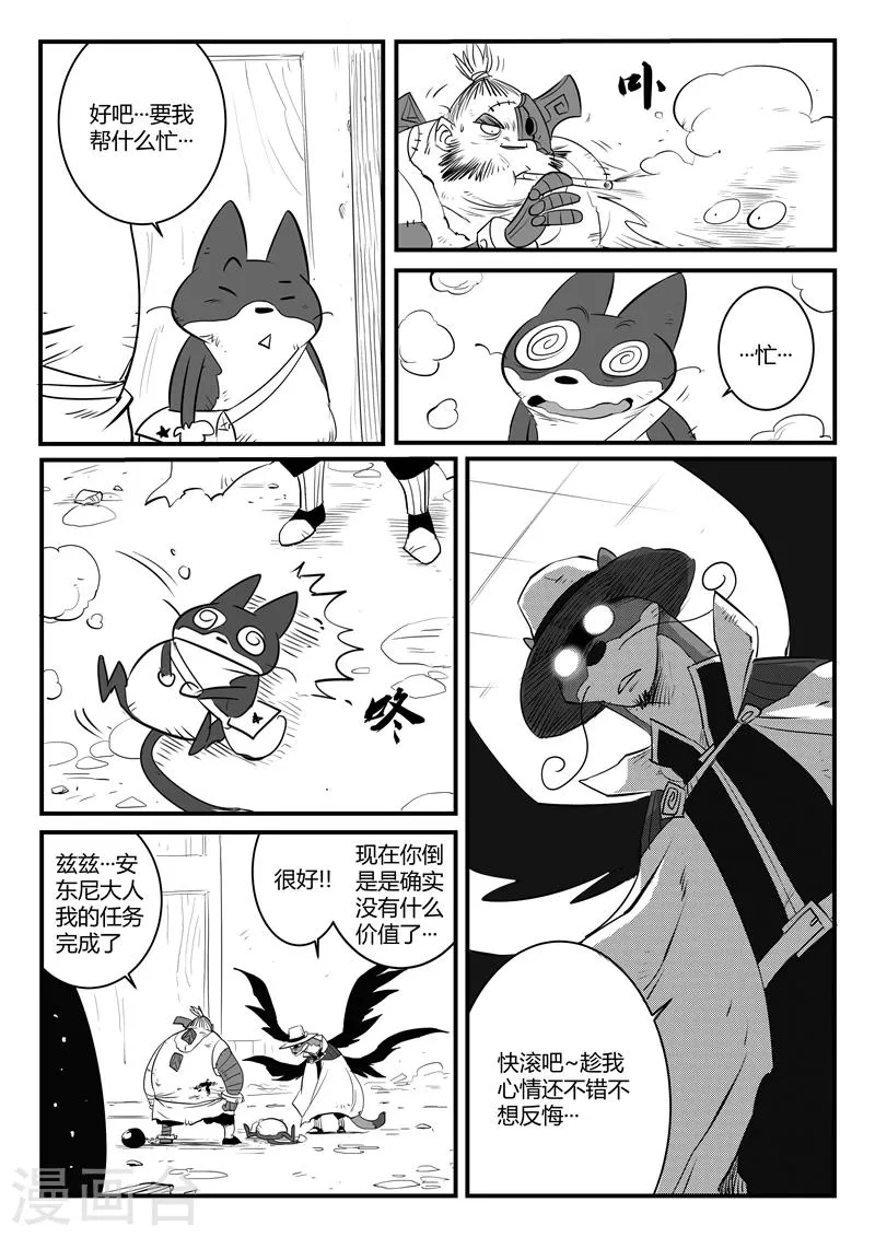第85话 超阶的战斗 第11页