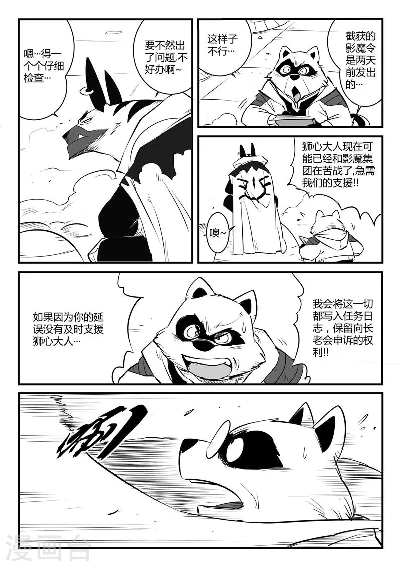 第86话 斩之规则 第12页