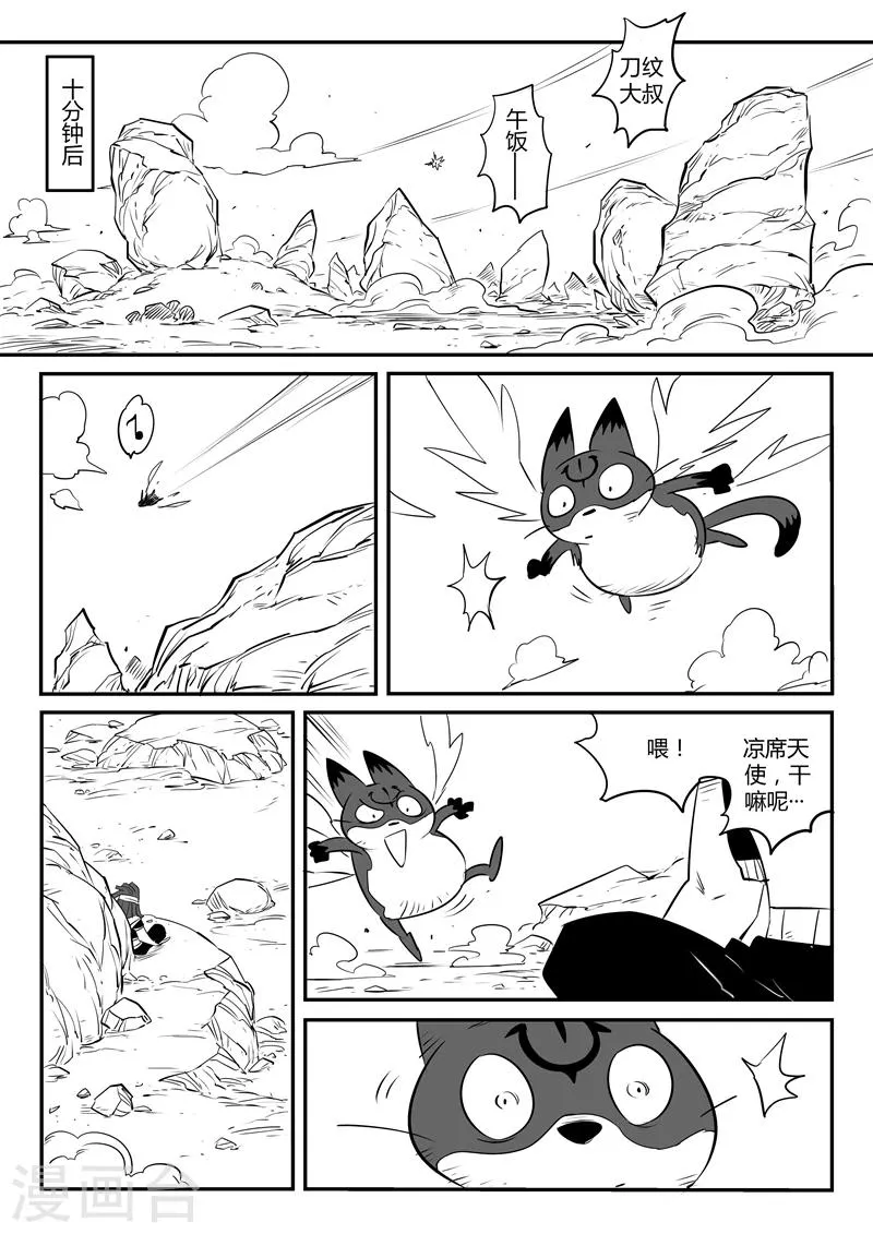 第88话 真实与梦魇 第5页