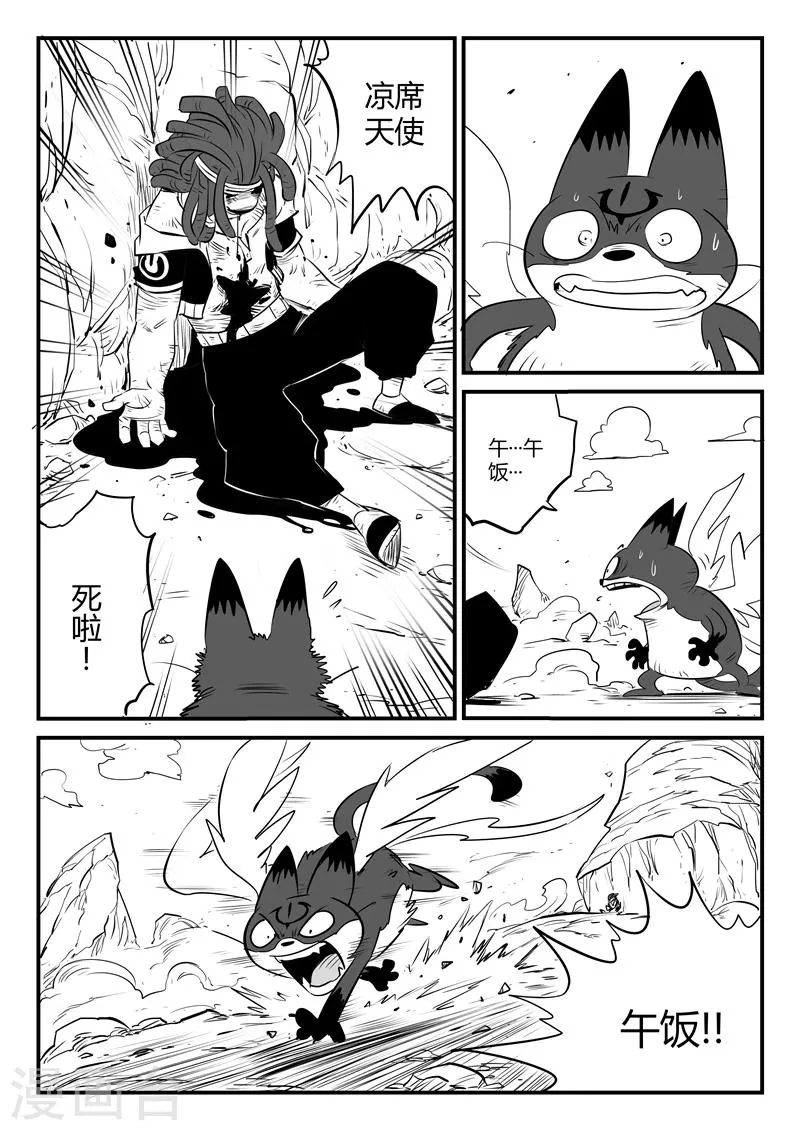 第88话 真实与梦魇 第6页
