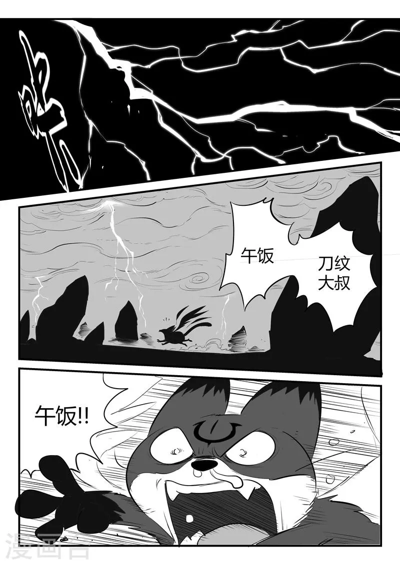 第88话 真实与梦魇 第7页