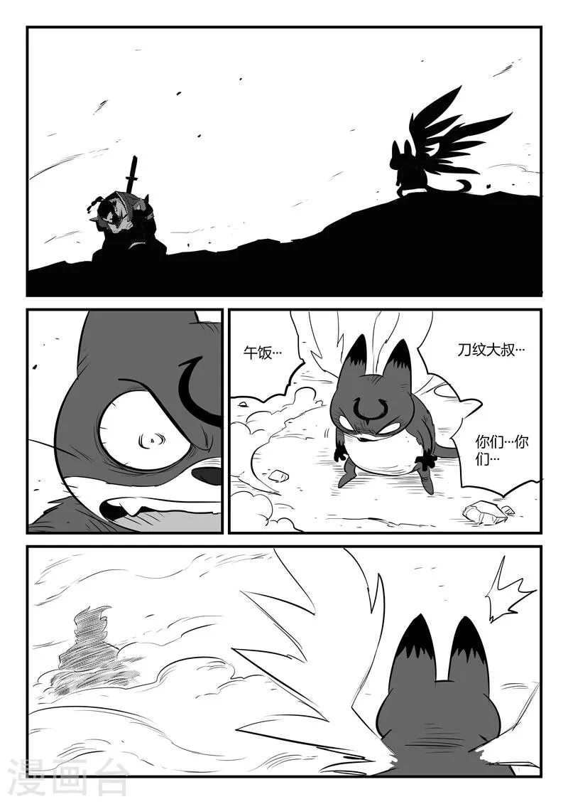 第88话 真实与梦魇 第10页