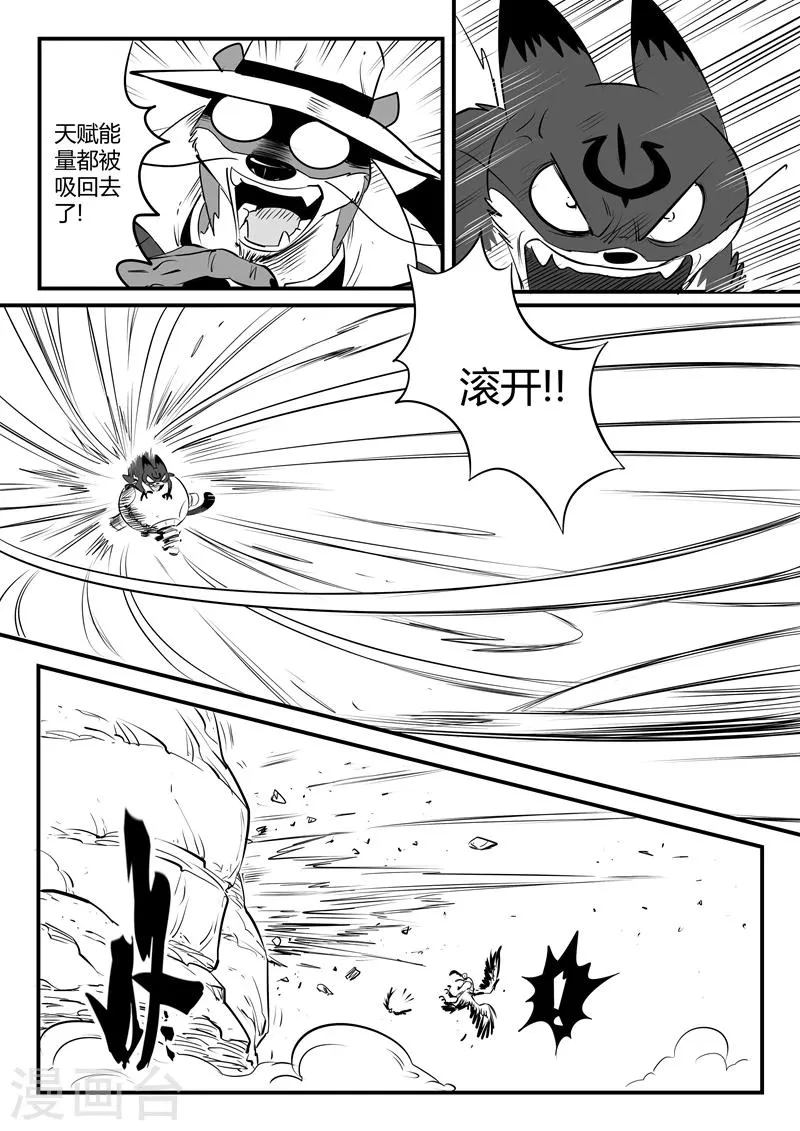 第89话 贝塔3号的实力 第4页