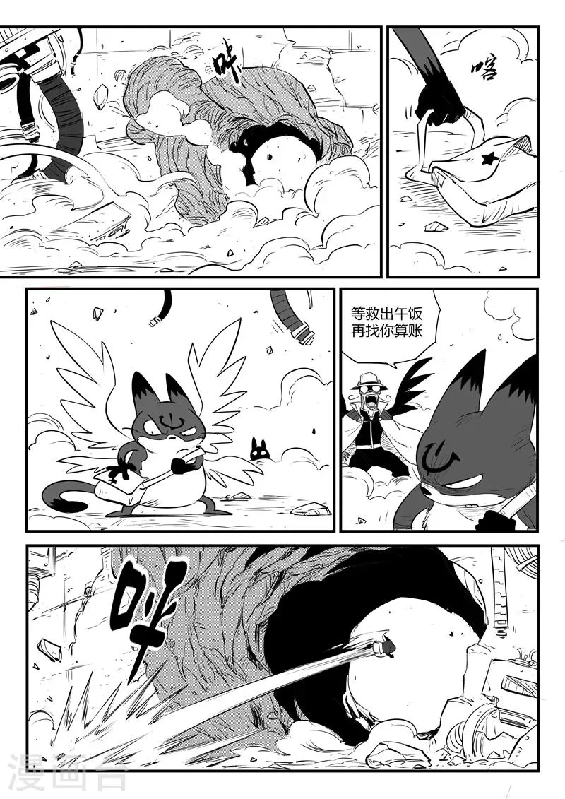第89话 贝塔3号的实力 第5页