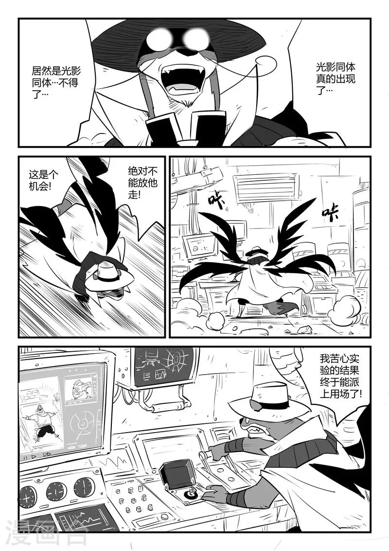 第89话 贝塔3号的实力 第6页